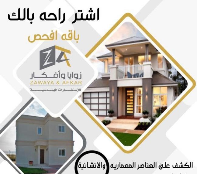 فحــص المبـــاني