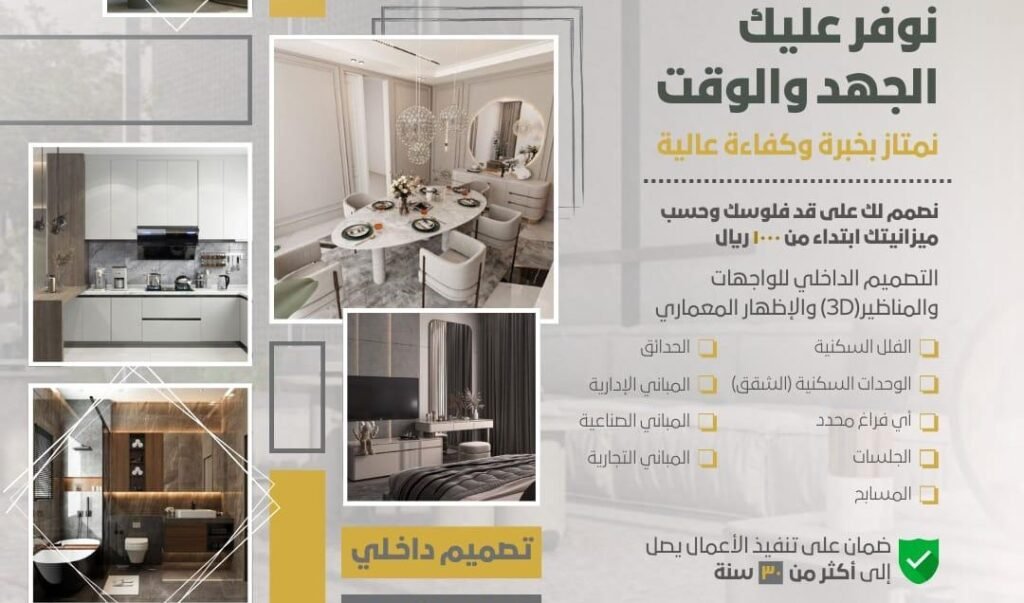 التصمـــــيم الداخــلي والخـــارجي