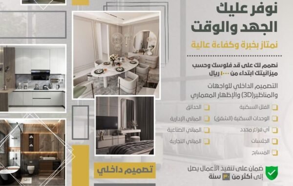 التصمـــــيم الداخــلي والخـــارجي