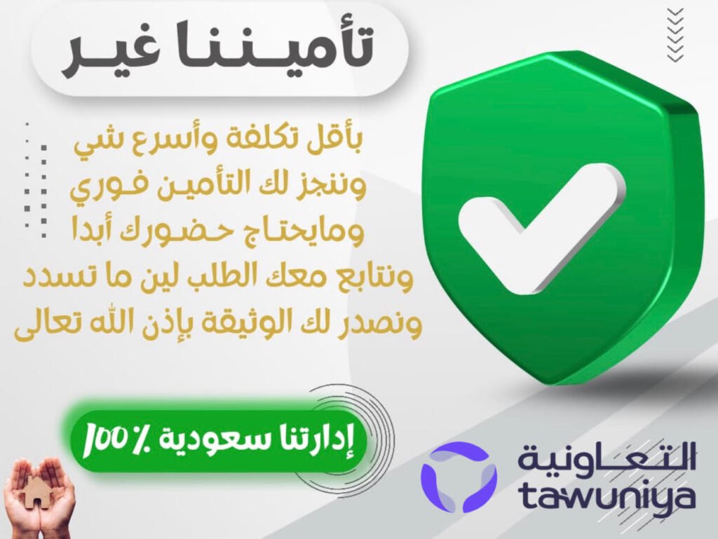 تــامين العيـــوب الخفيـــة