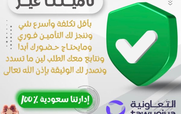 تــامين العيـــوب الخفيـــة