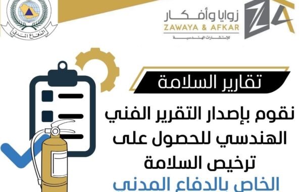  استشـــارات الامــن والســـلامة
