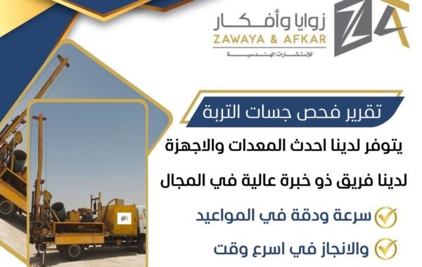 جســـات فحص التــــربة