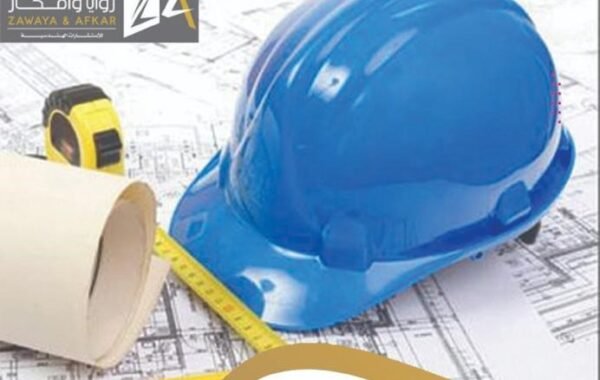 الاشـــــــراف الهندســـي