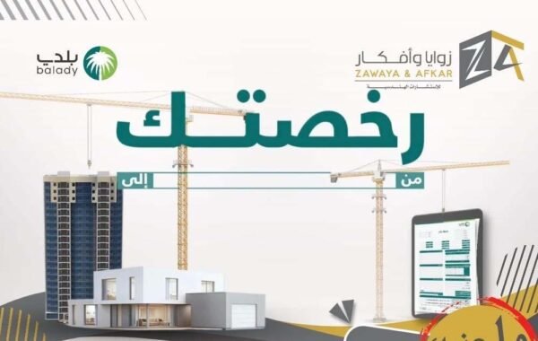 رخـــص البنــــــاء
